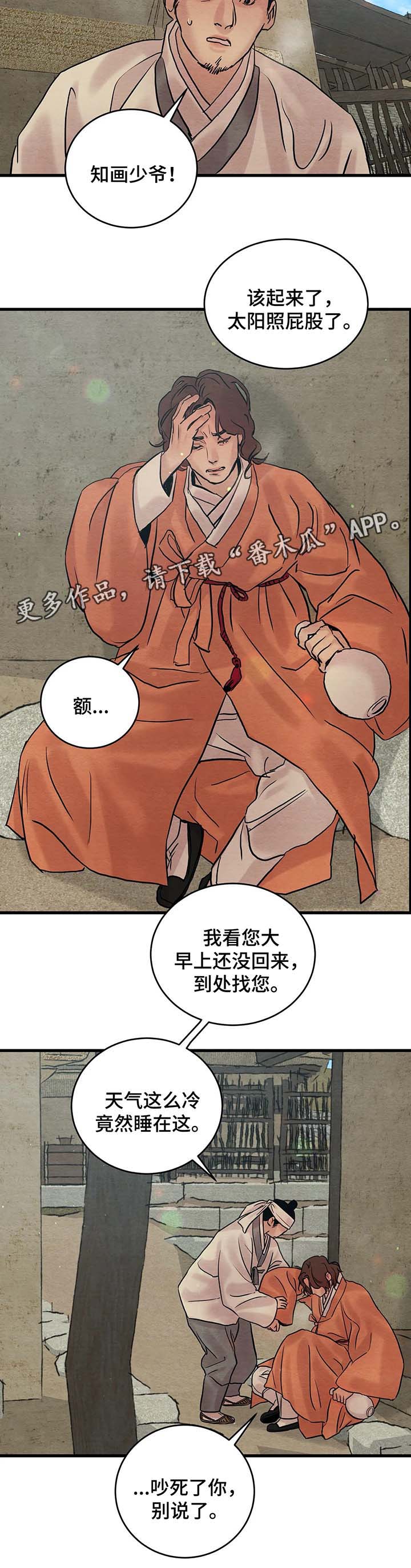 生蚝花甲冷冻生鲜漫画,第57章：闲言碎语2图