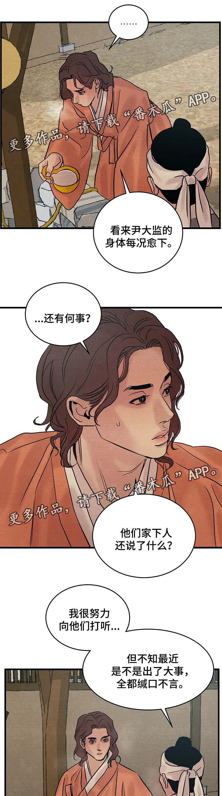 生蚝花甲冷冻生鲜漫画,第57章：闲言碎语4图