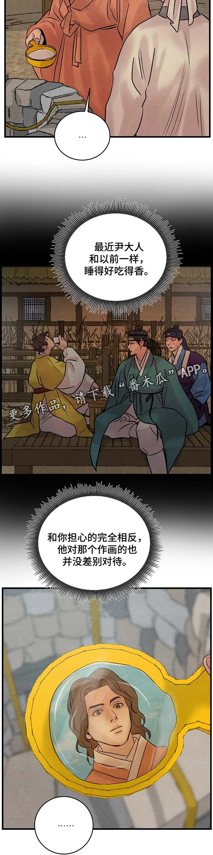 生蚝花甲冷冻生鲜漫画,第57章：闲言碎语5图