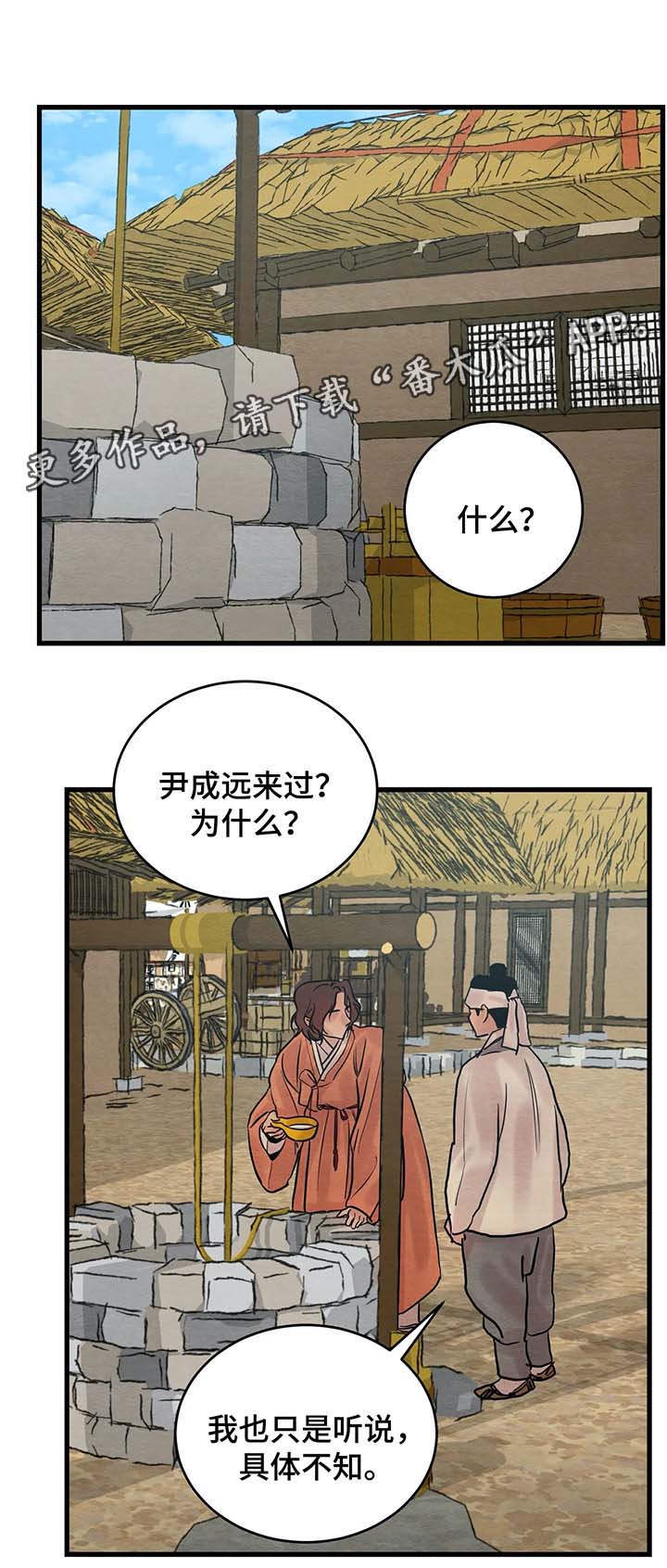 生蚝花甲冷冻生鲜漫画,第57章：闲言碎语3图