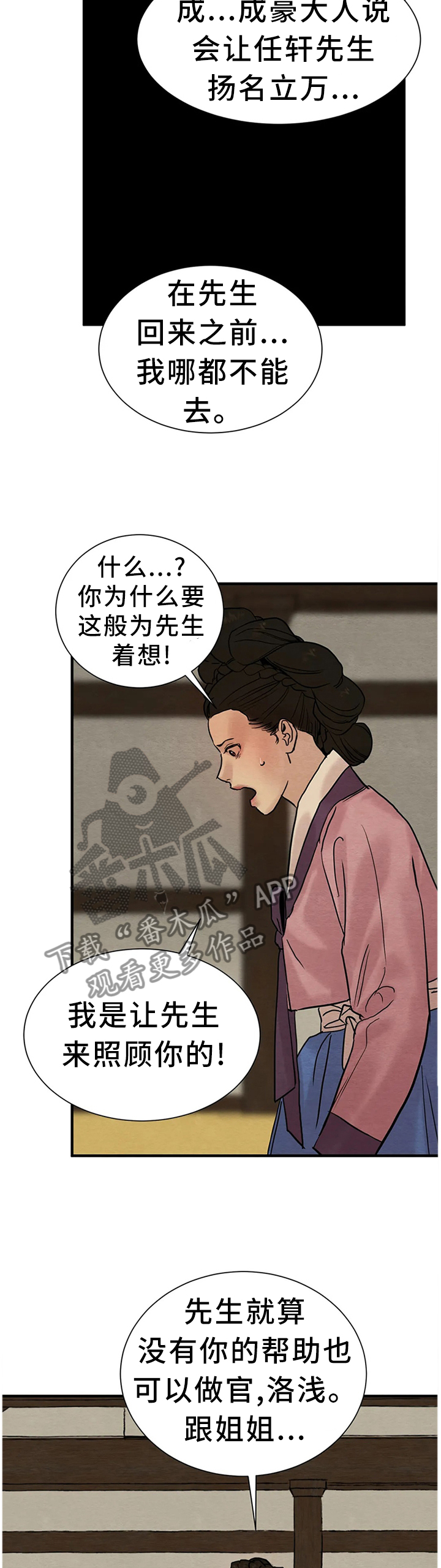 生蚝花甲第四季什么时候更漫画,第111章：【第二季】控制不住4图