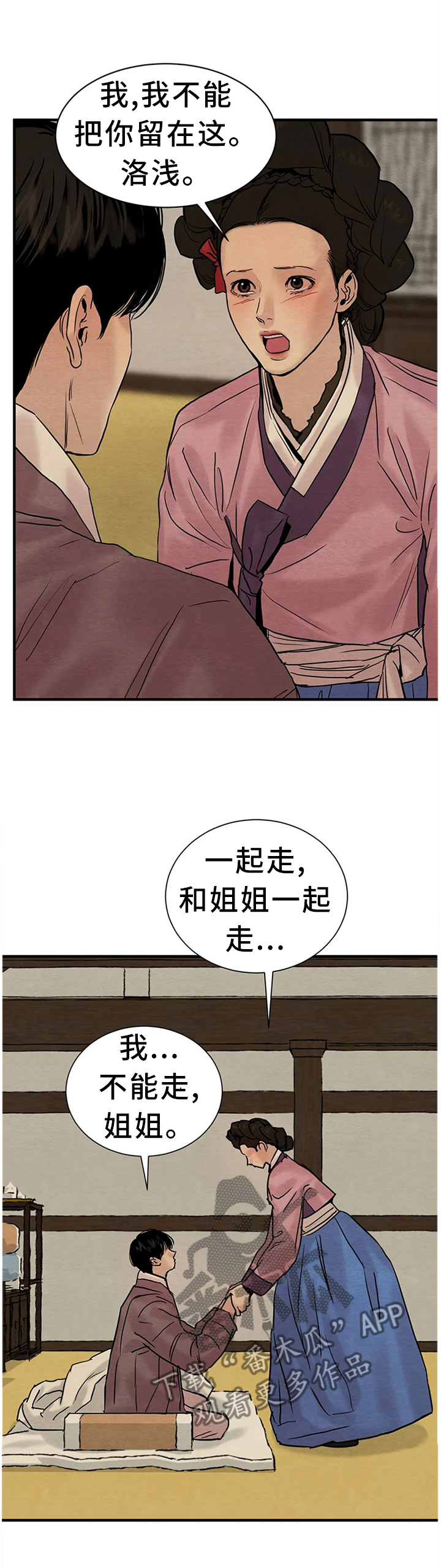 生蚝花甲第四季什么时候更漫画,第111章：【第二季】控制不住2图