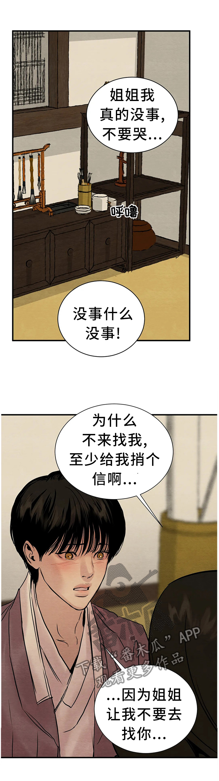 生蚝花甲第四季什么时候更漫画,第111章：【第二季】控制不住1图