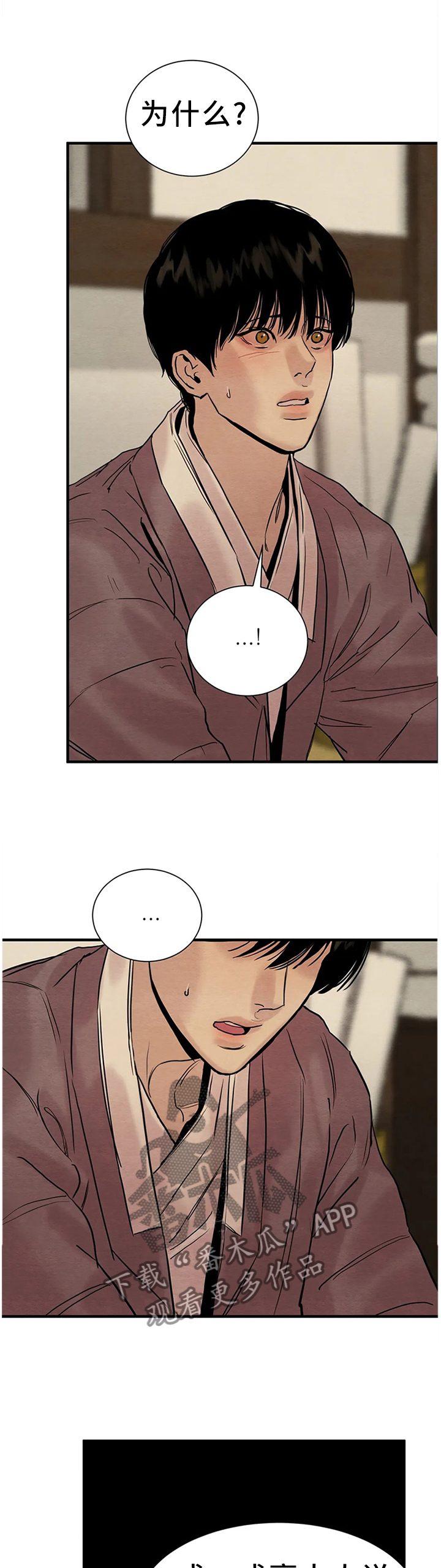 生蚝花甲第四季什么时候更漫画,第111章：【第二季】控制不住3图