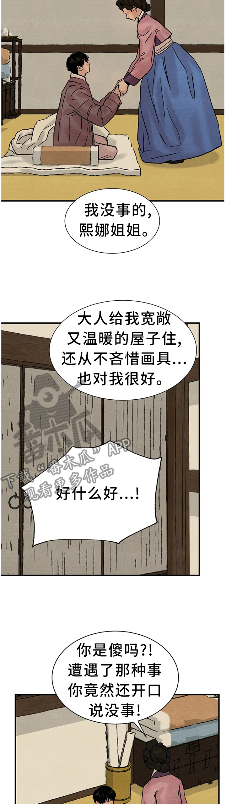 生蚝花甲第四季什么时候更漫画,第111章：【第二季】控制不住5图
