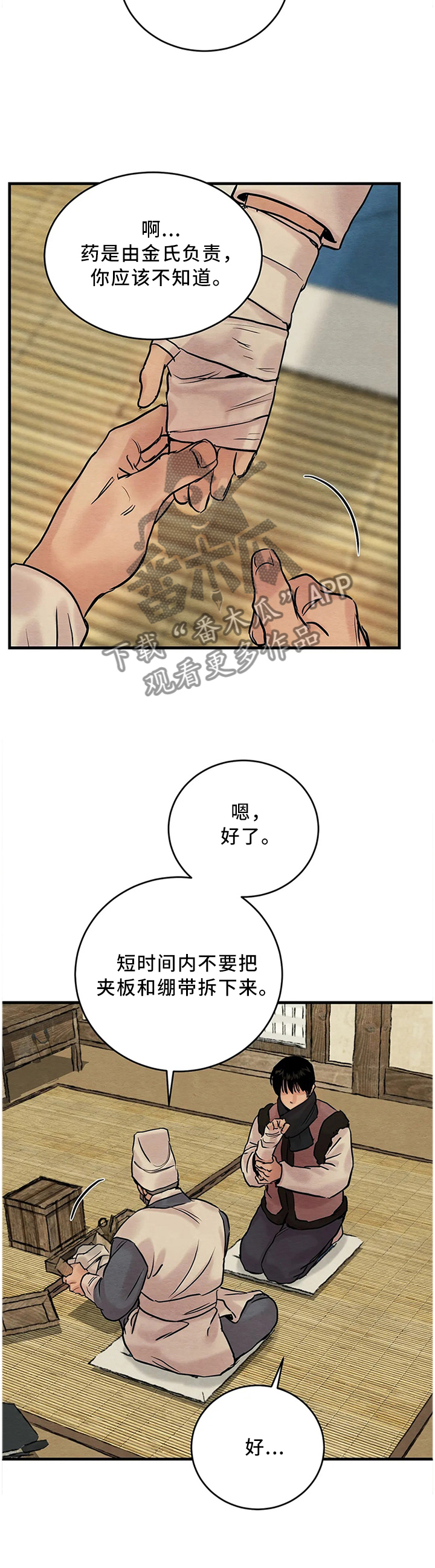 生蚝花甲粉丝煲鱿鱼仔漫画,第88章：【第二季】症状2图