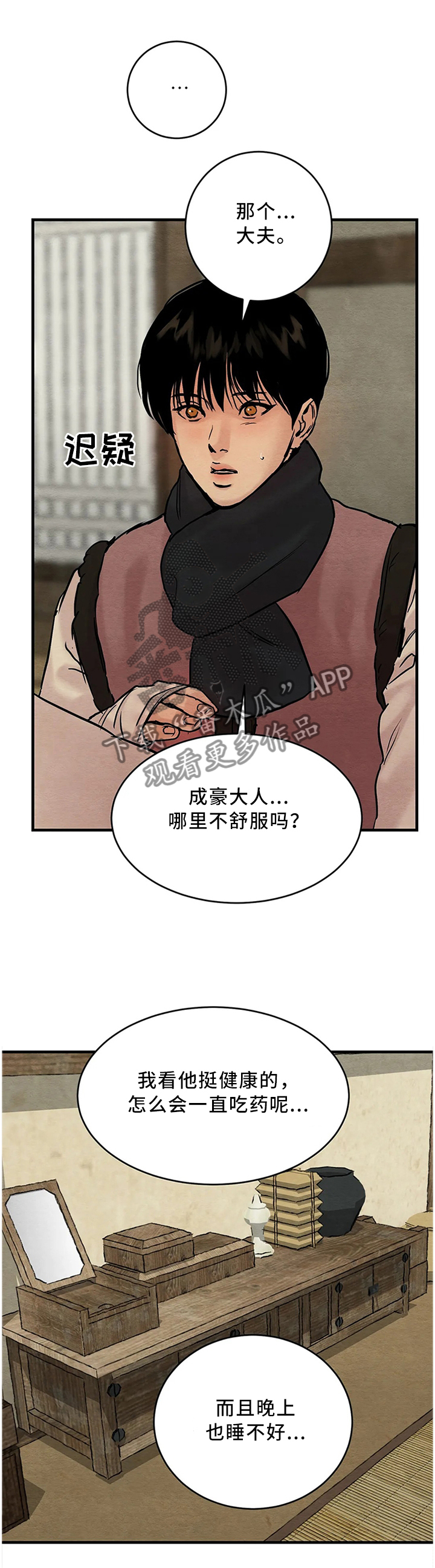 生蚝花甲粉丝煲鱿鱼仔漫画,第88章：【第二季】症状3图