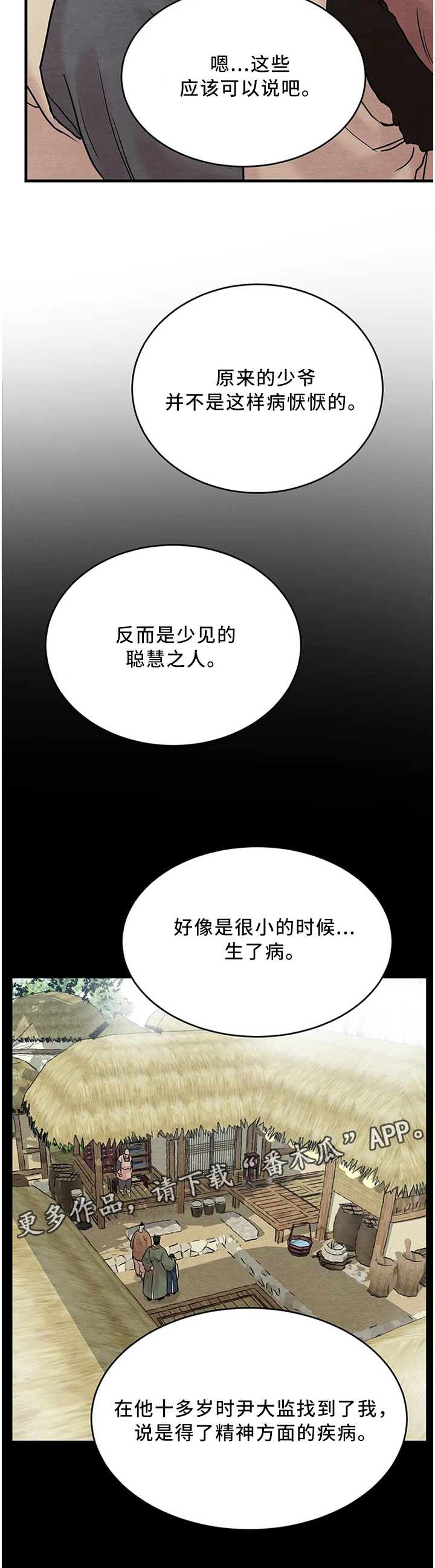 生蚝花甲粉丝煲鱿鱼仔漫画,第88章：【第二季】症状5图
