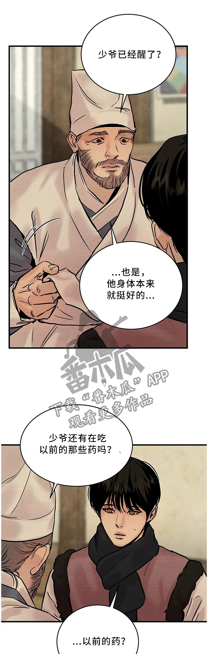 生蚝花甲粉丝煲鱿鱼仔漫画,第88章：【第二季】症状1图