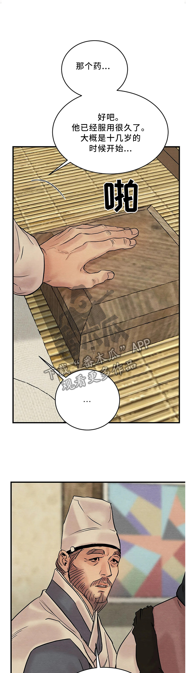生蚝花甲粉丝煲鱿鱼仔漫画,第88章：【第二季】症状4图