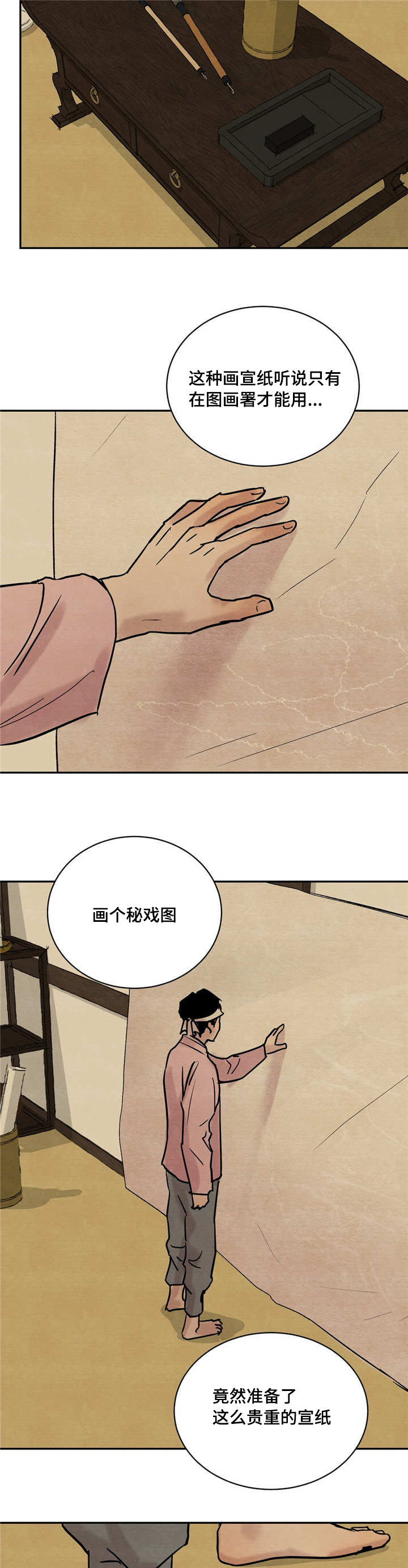 生蚝花甲小龙虾海报漫画,第4章：勾勒5图