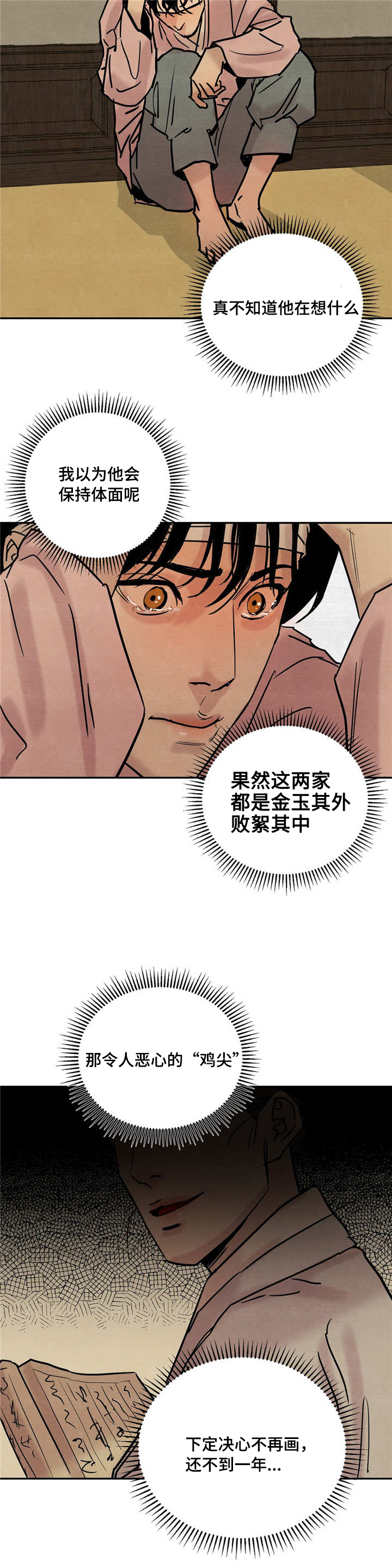 生蚝花甲小龙虾海报漫画,第4章：勾勒3图