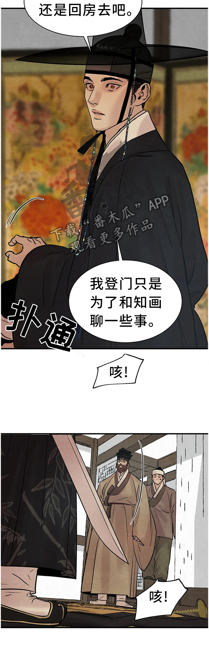 生蚝花甲紫菜汤漫画,第110章：【第二季】我有一计5图