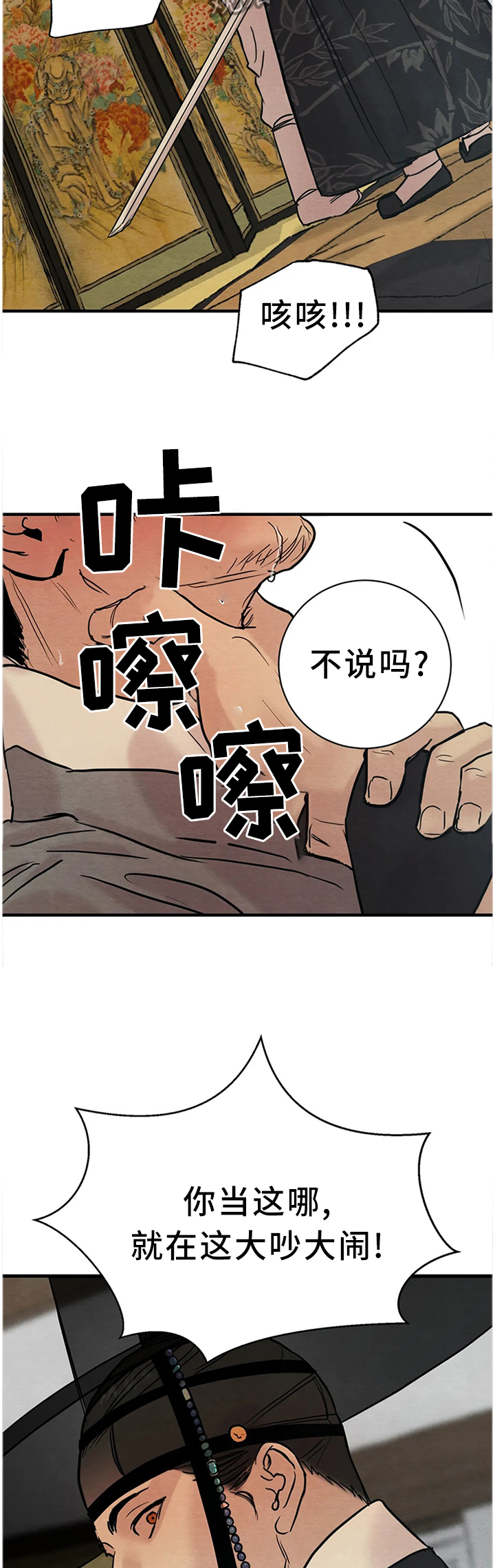 生蚝花甲紫菜汤漫画,第110章：【第二季】我有一计3图