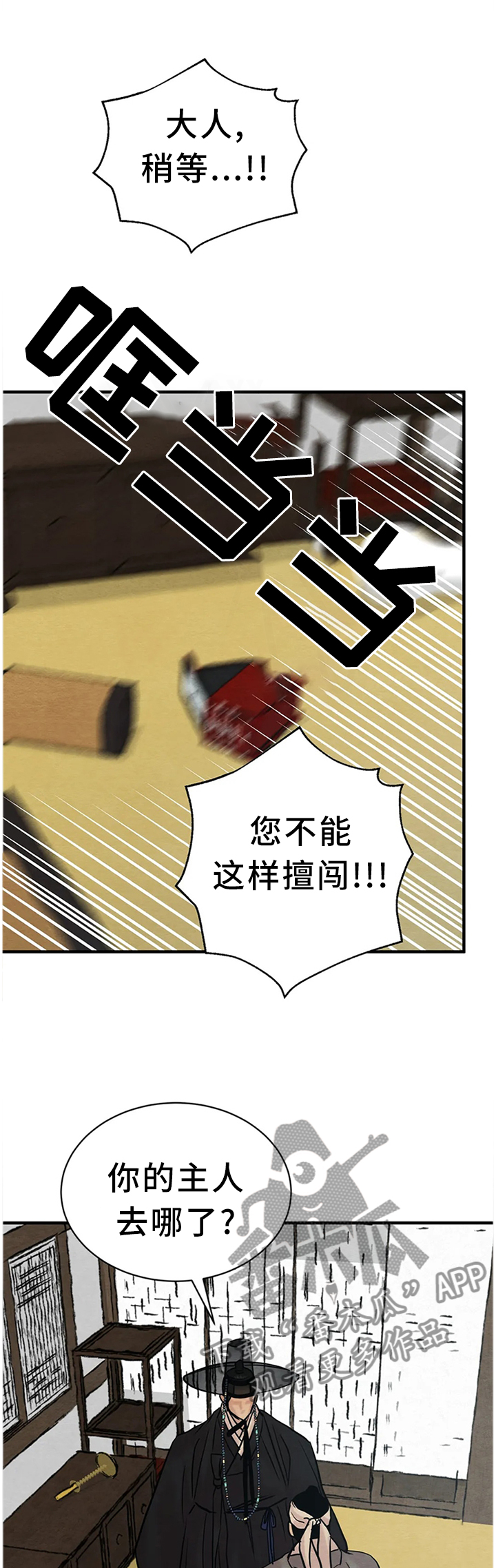 生蚝花甲紫菜汤漫画,第110章：【第二季】我有一计1图