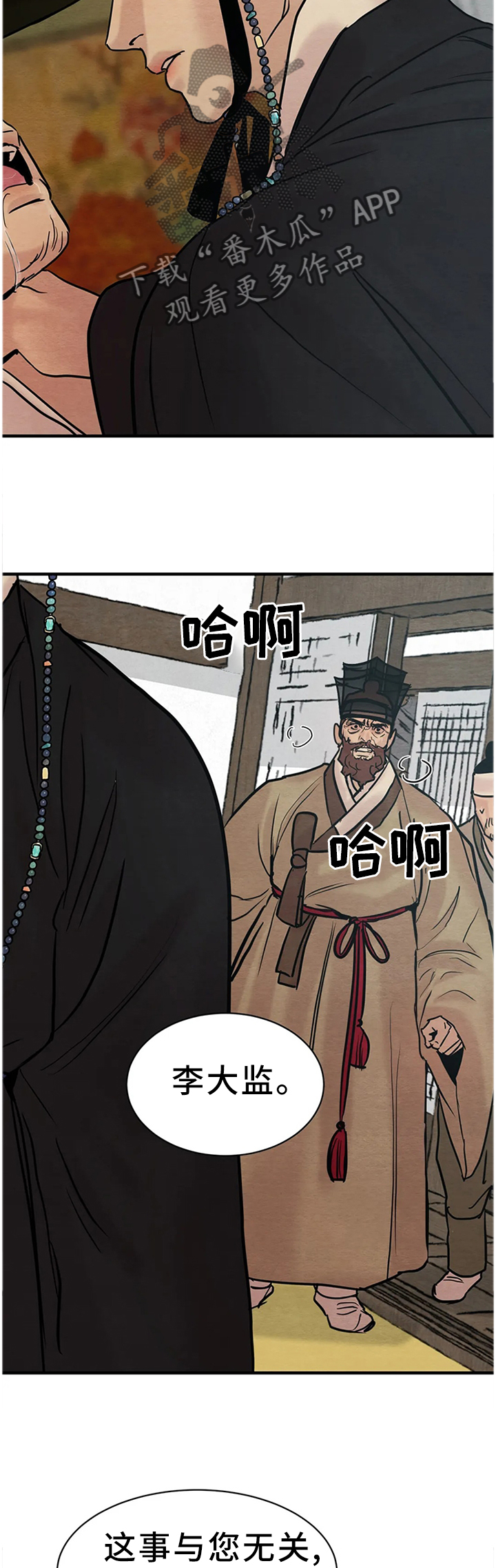 生蚝花甲紫菜汤漫画,第110章：【第二季】我有一计4图