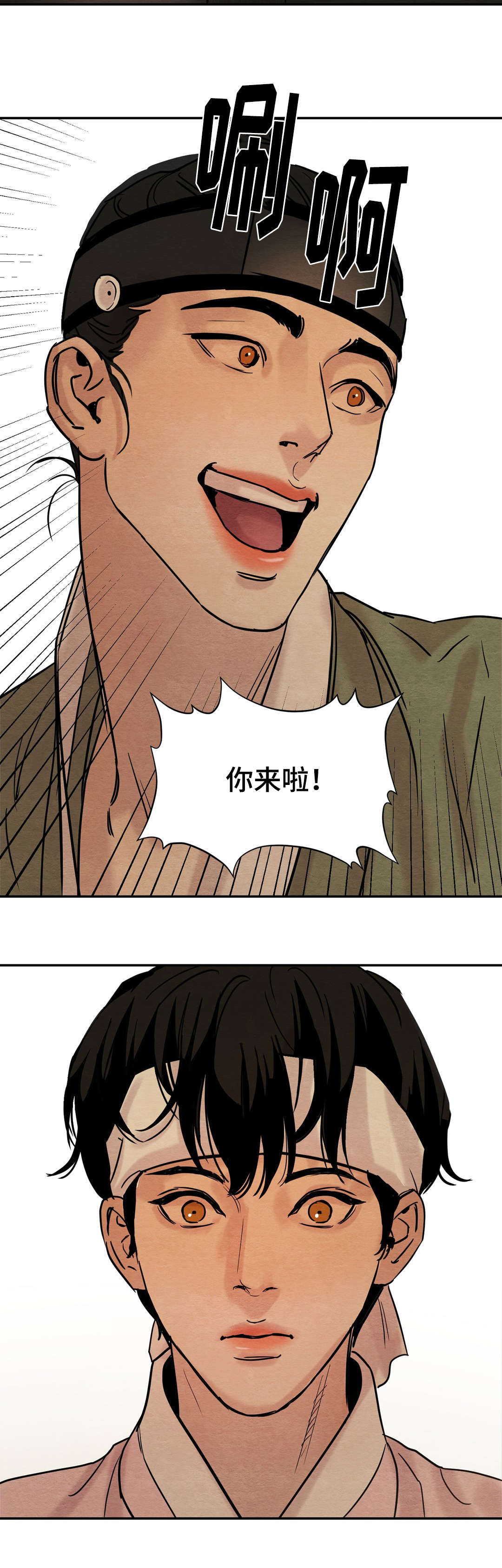 生蚝花甲全国配送漫画,第12章：嫉妒4图