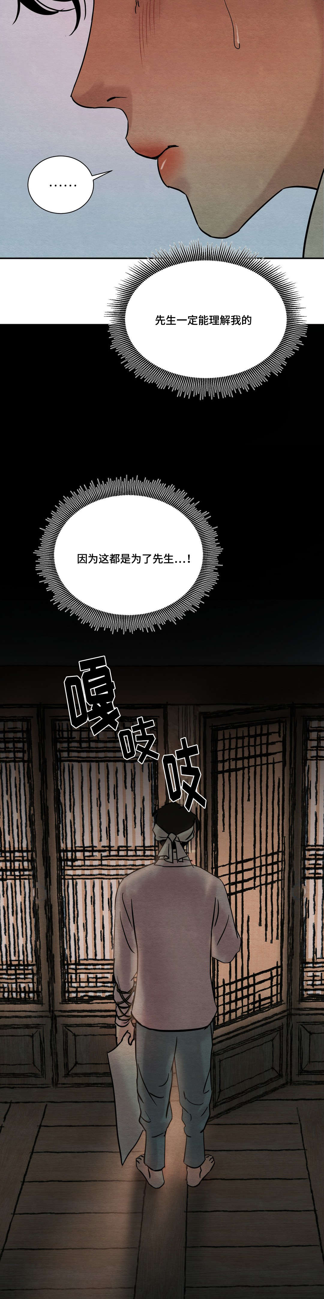 生蚝花甲全国配送漫画,第12章：嫉妒3图