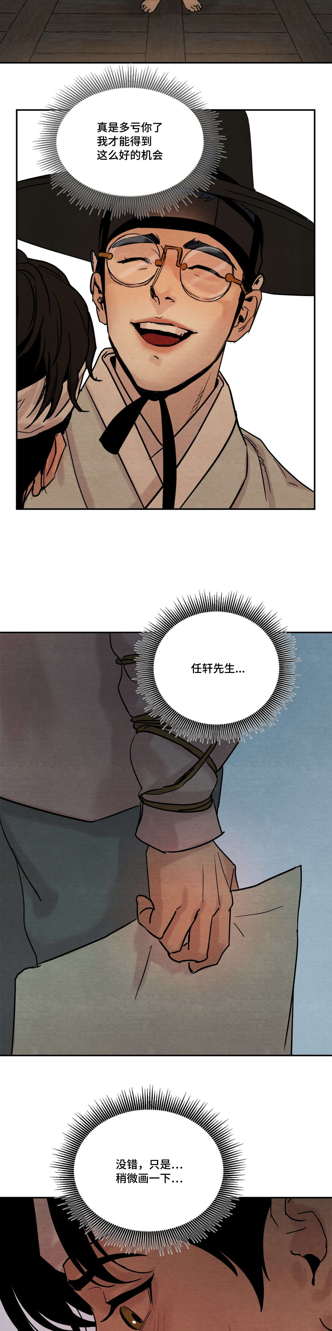 生蚝花甲全国配送漫画,第12章：嫉妒2图