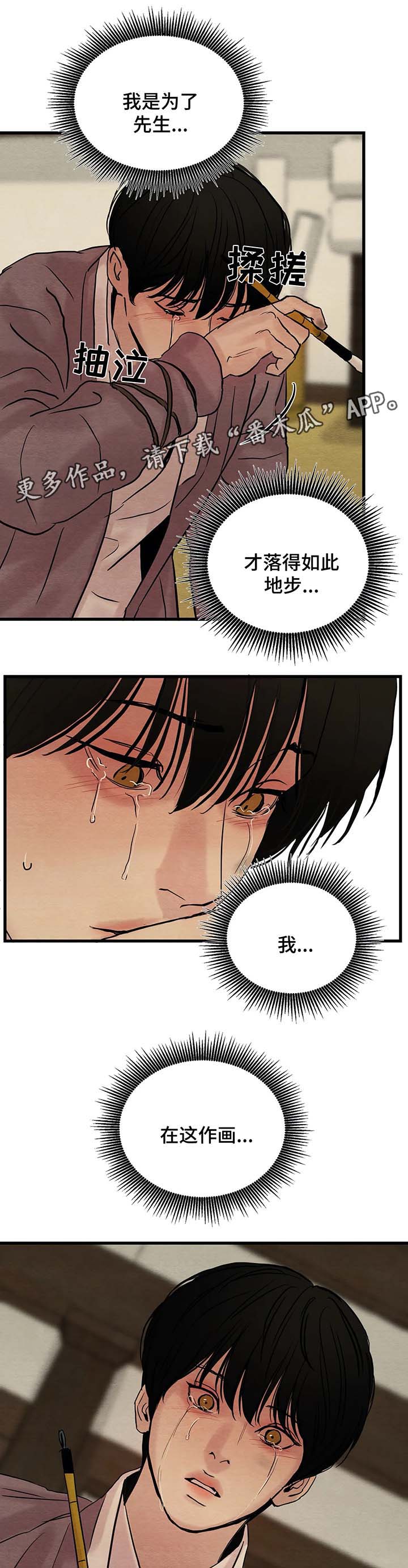 生蚝花甲漫画无水印漫画,第58章：请您拥抱我，大人3图
