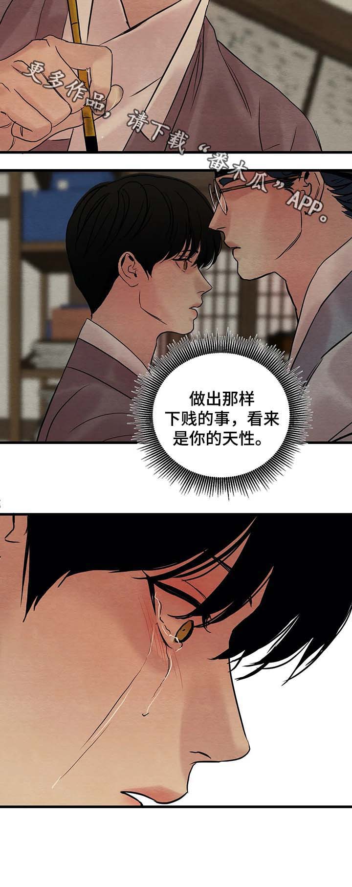 生蚝花甲漫画无水印漫画,第58章：请您拥抱我，大人4图