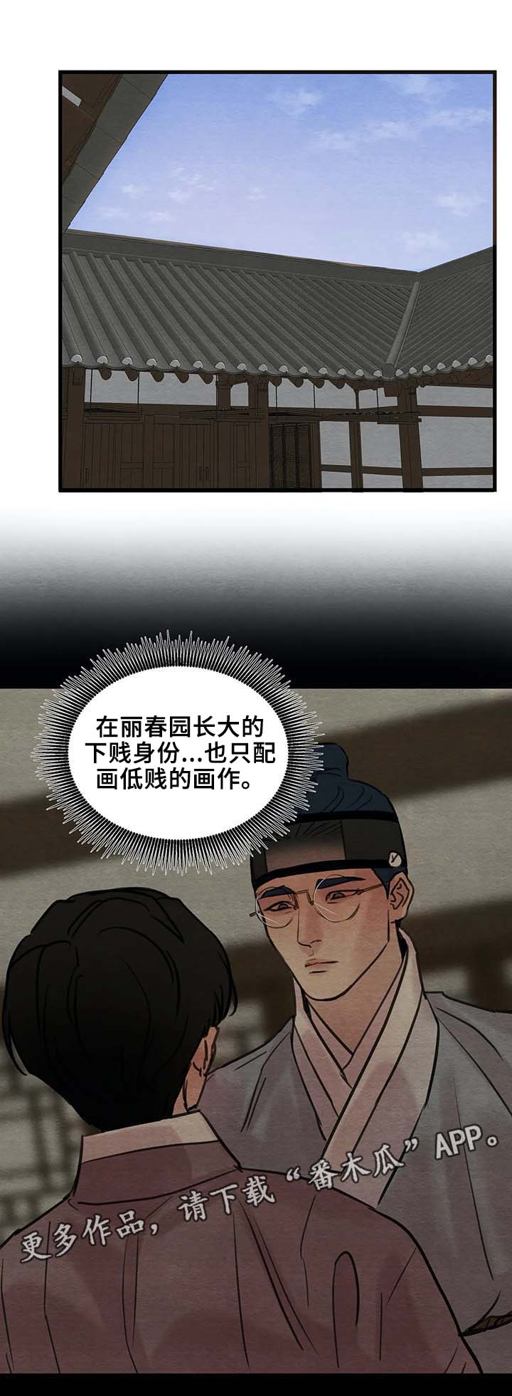 生蚝花甲漫画无水印漫画,第58章：请您拥抱我，大人1图