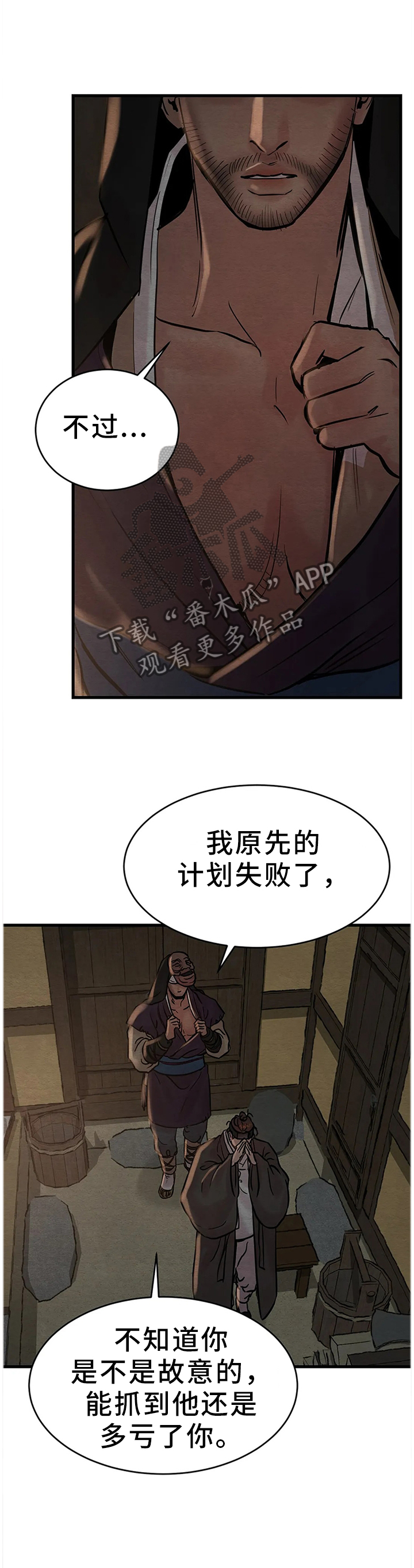 生蚝花甲扇贝区别漫画,第94章：【第二季】多亏了你5图
