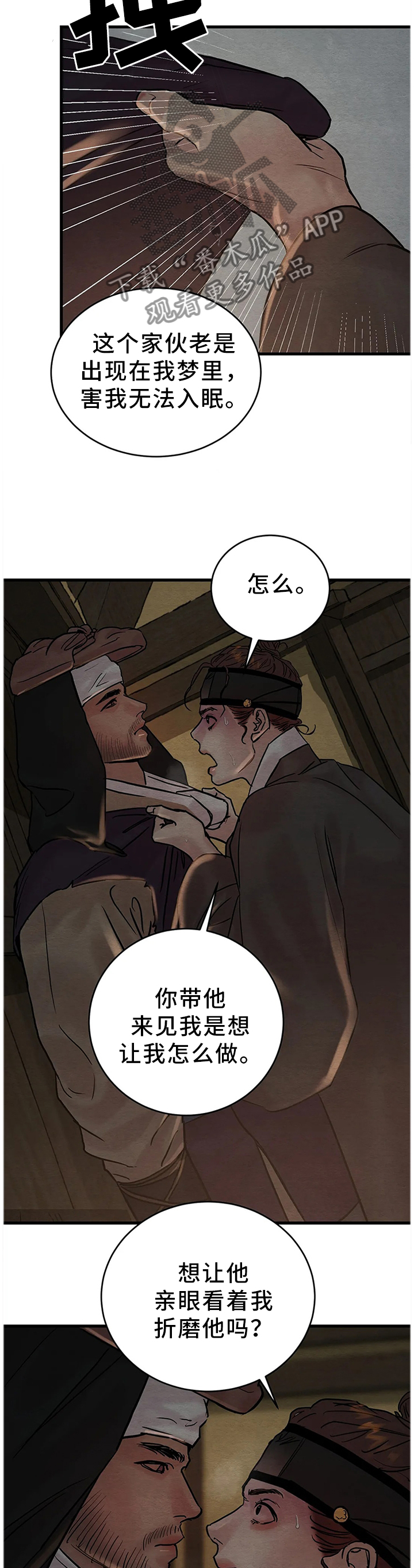生蚝花甲扇贝区别漫画,第94章：【第二季】多亏了你2图