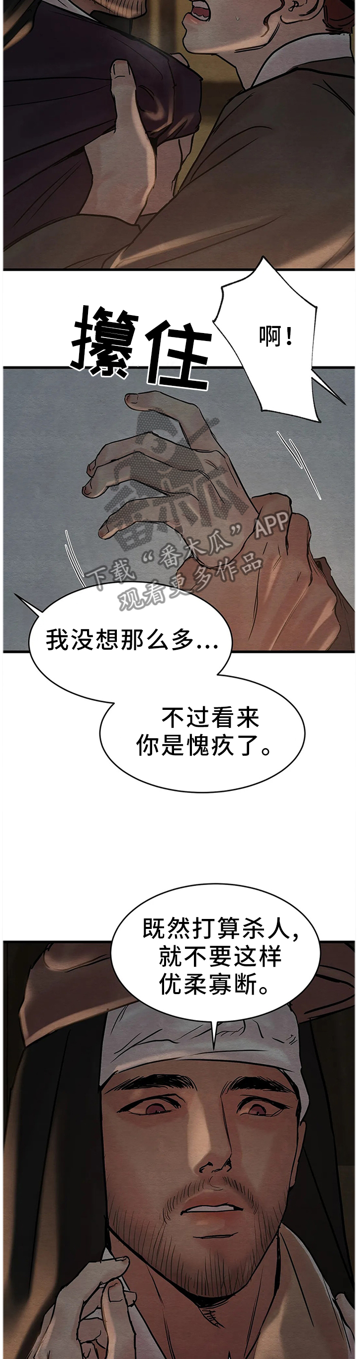 生蚝花甲扇贝区别漫画,第94章：【第二季】多亏了你3图