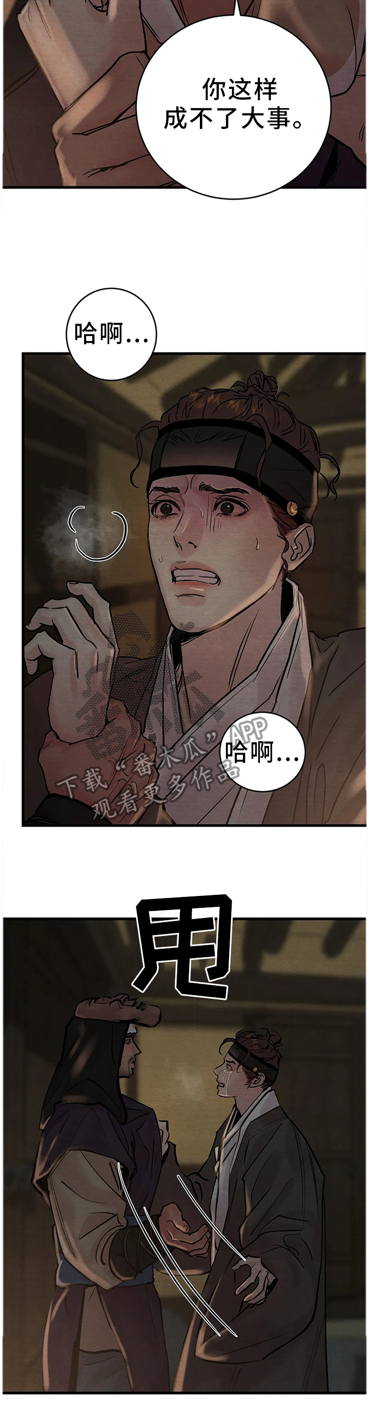 生蚝花甲扇贝区别漫画,第94章：【第二季】多亏了你4图
