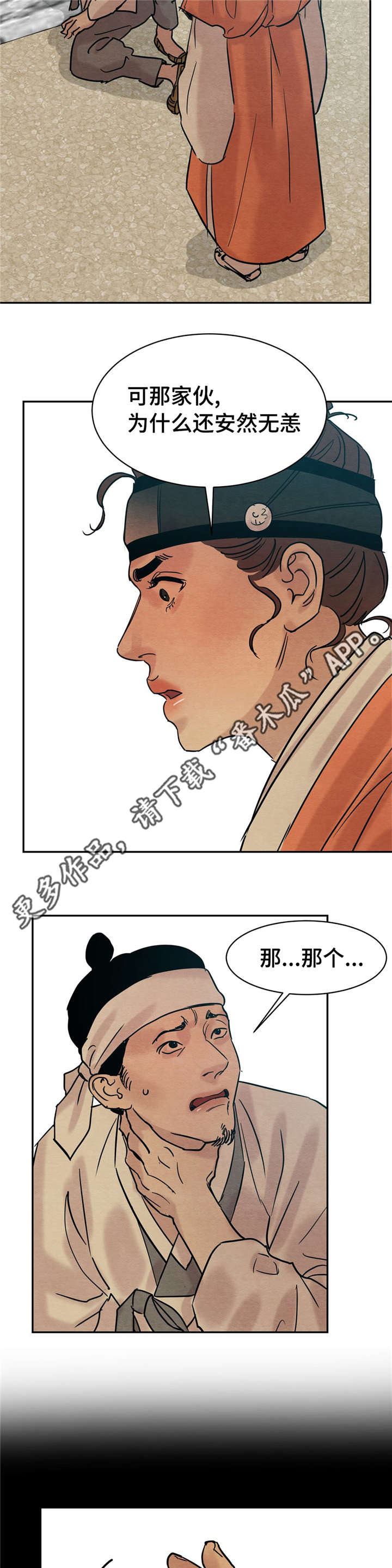 生蚝花甲资源漫画,第21章：别胡说八道5图