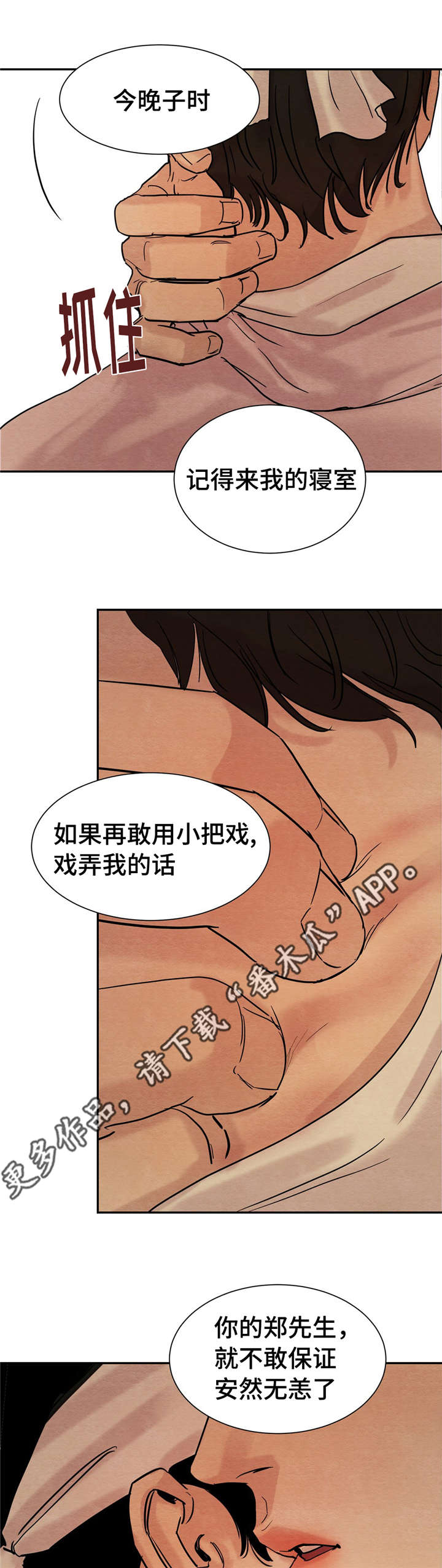 生蚝花甲资源漫画,第21章：别胡说八道1图