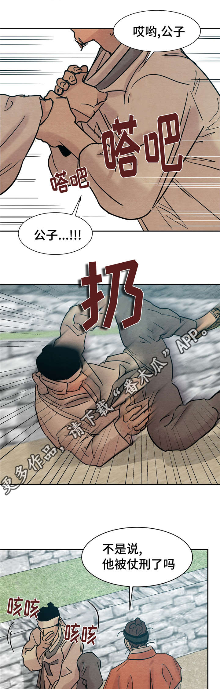生蚝花甲资源漫画,第21章：别胡说八道4图