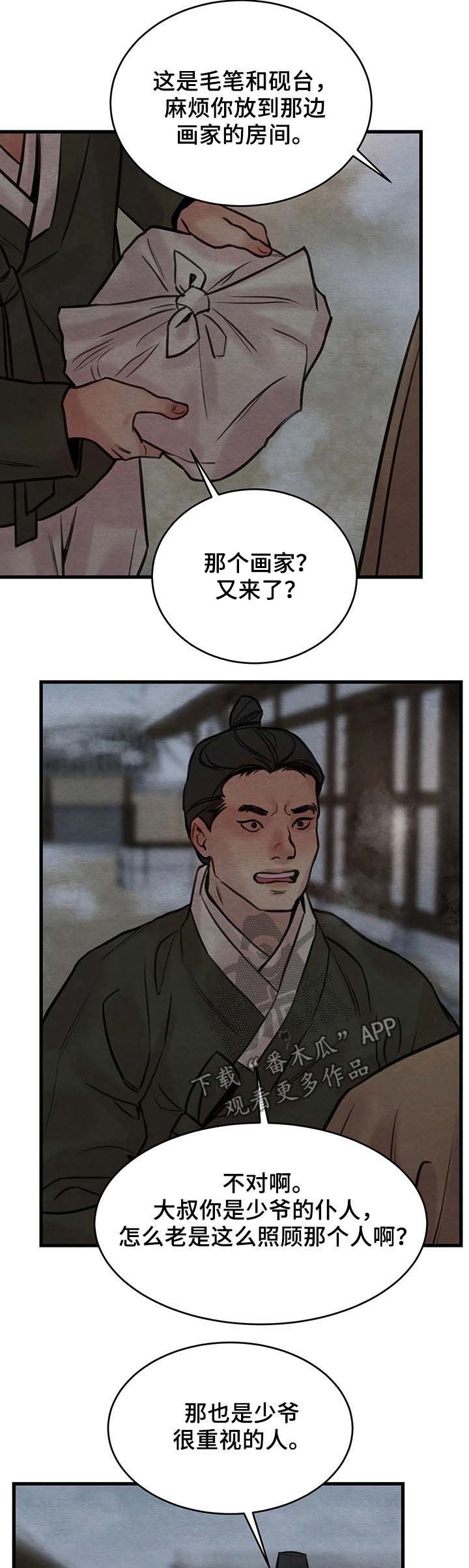 生蚝花甲正脸图画高清漫画,第65章：【第二季】嫉妒之心3图