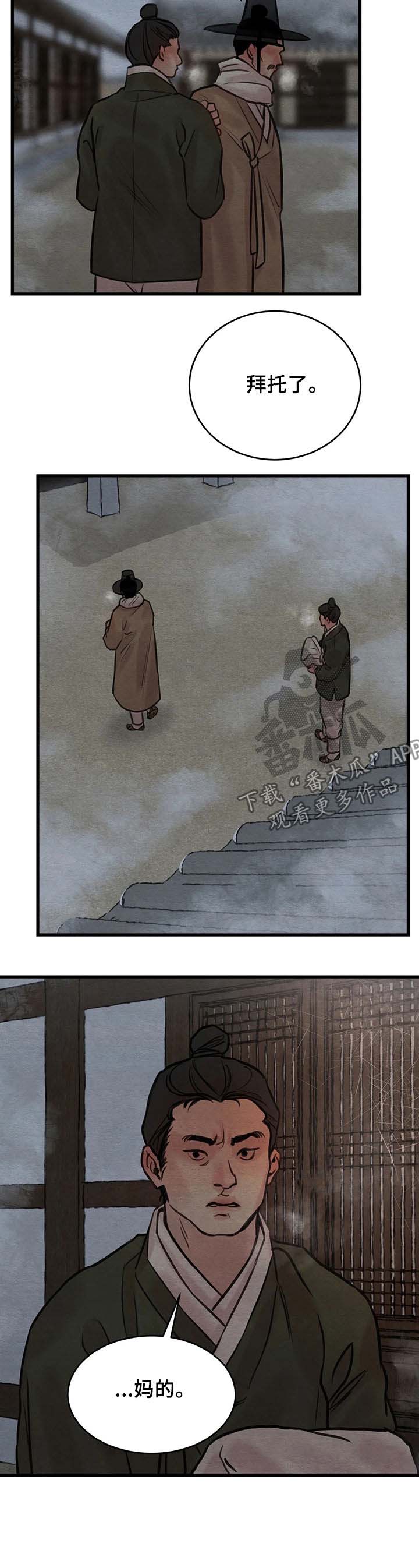 生蚝花甲正脸图画高清漫画,第65章：【第二季】嫉妒之心4图