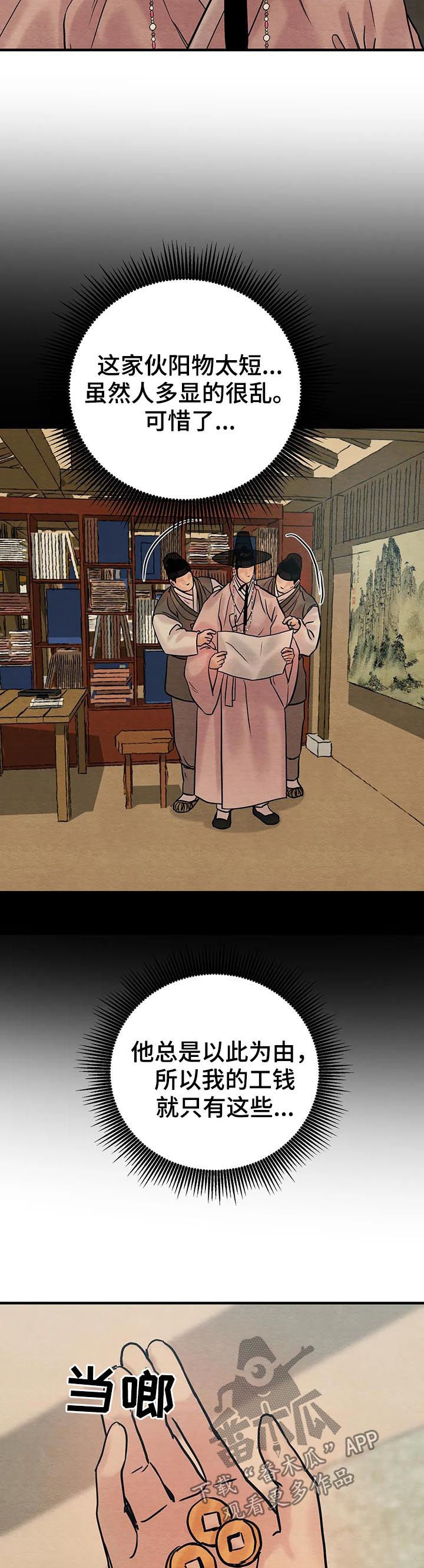 生蚝花甲怎么炖漫画,第96章：【特别版】笑容4图