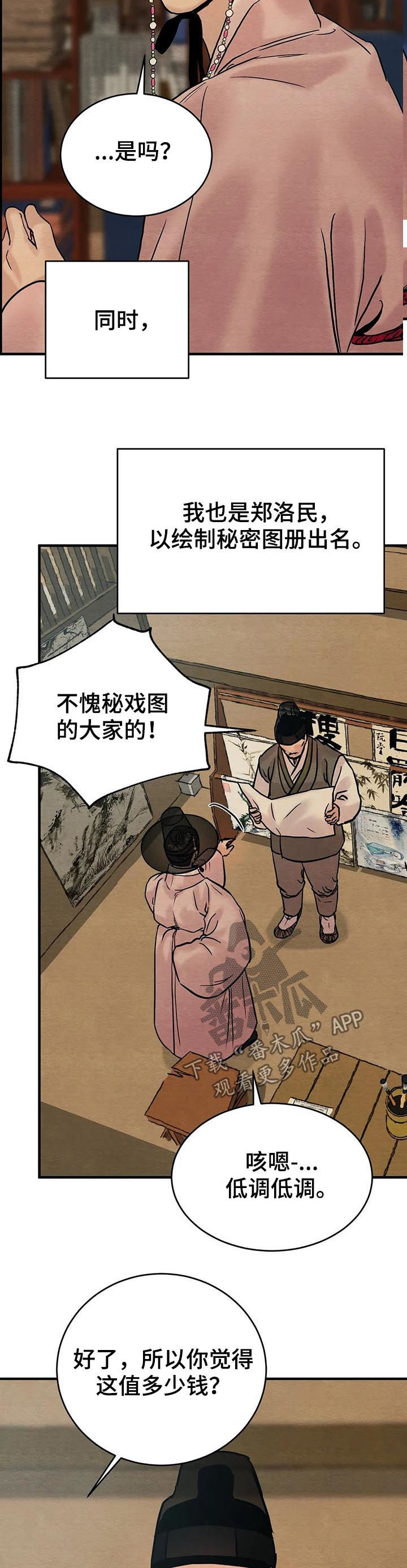 生蚝花甲怎么炖漫画,第96章：【特别版】笑容2图