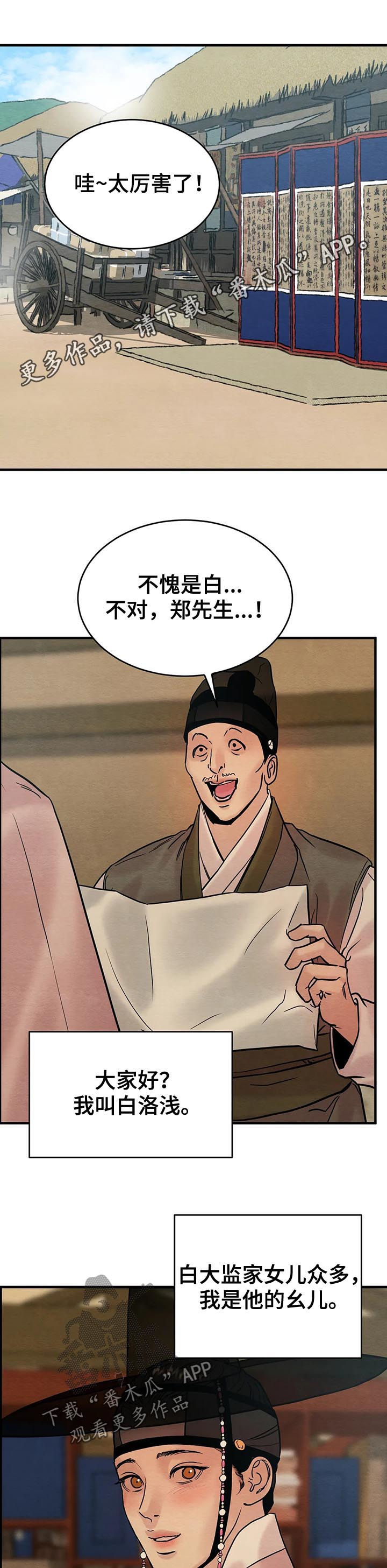 生蚝花甲怎么炖漫画,第96章：【特别版】笑容1图