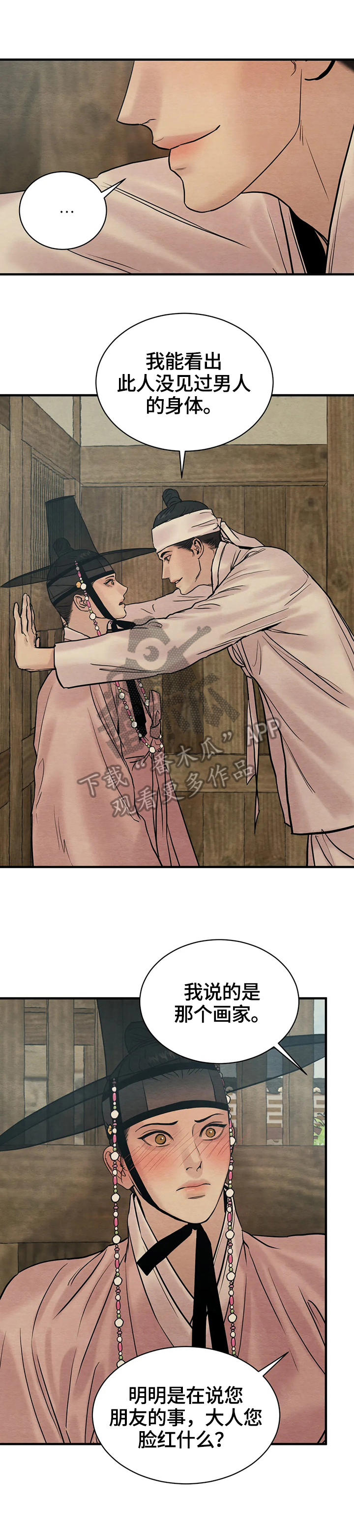 生蚝花甲粉丝煲鱿鱼仔漫画,第108章：【特别篇】很不一样5图