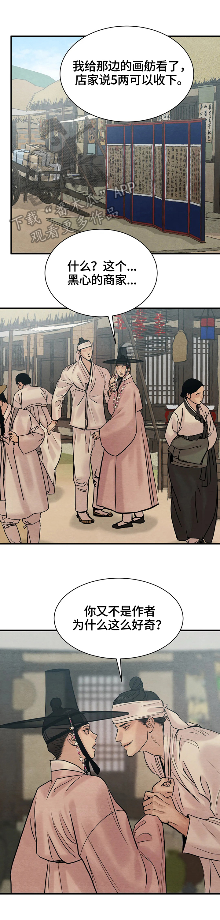 生蚝花甲粉丝煲鱿鱼仔漫画,第108章：【特别篇】很不一样1图