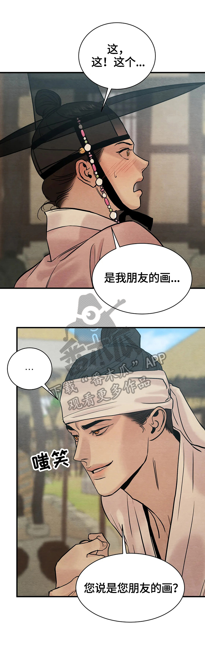 生蚝花甲粉丝煲鱿鱼仔漫画,第108章：【特别篇】很不一样2图