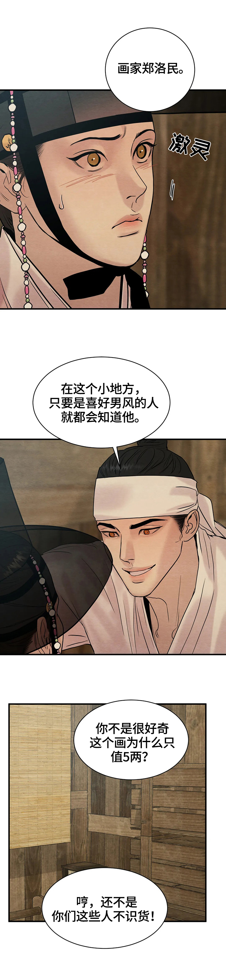 生蚝花甲粉丝煲鱿鱼仔漫画,第108章：【特别篇】很不一样4图