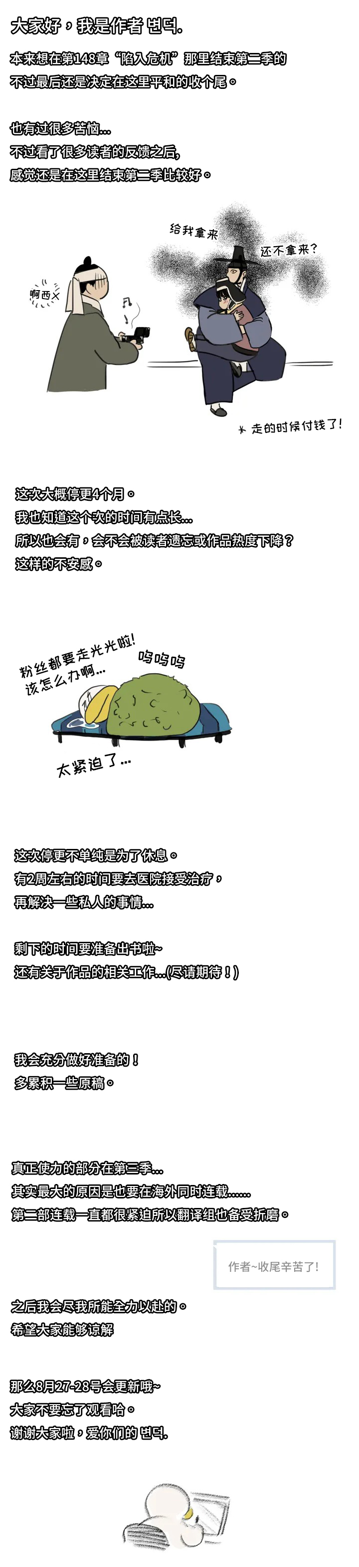 生蚝花甲蒜蓉漫画,第124章：作者感言1图