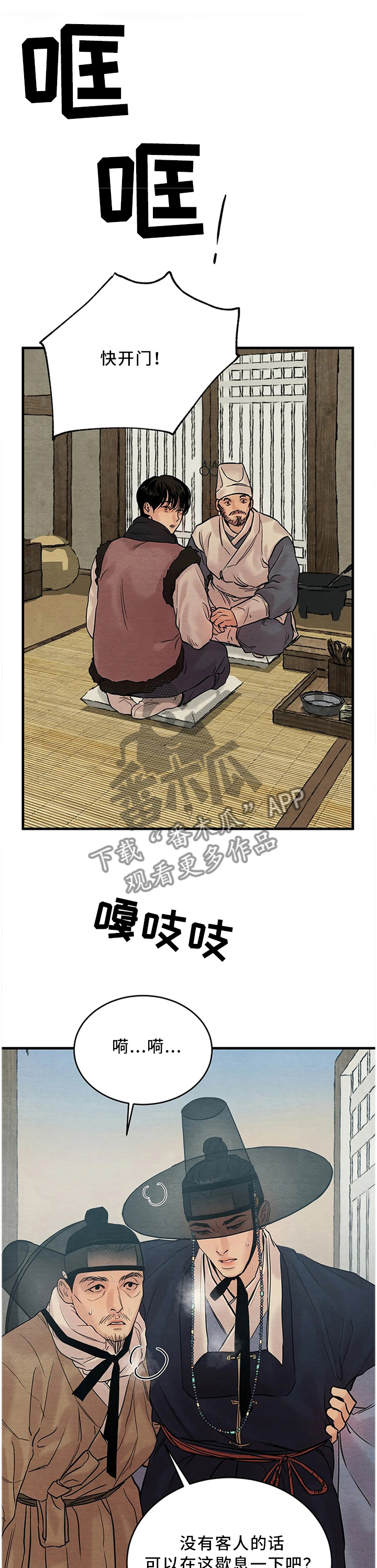 生蚝花甲鸡煲的家常做法漫画,第89章：【第二季】看病1图