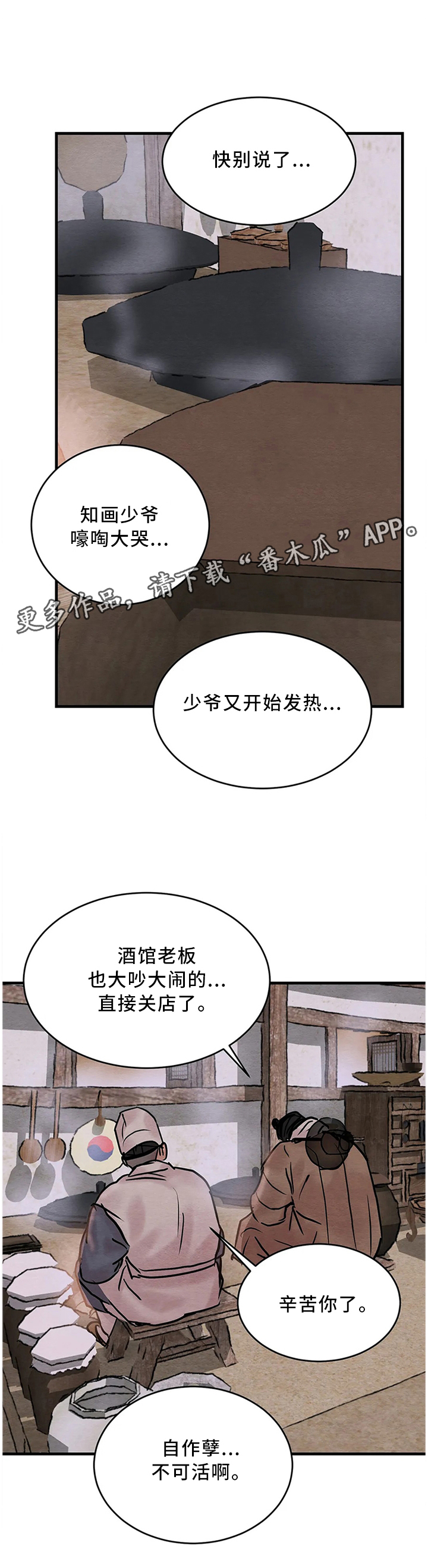 生蚝花甲鸡煲的家常做法漫画,第89章：【第二季】看病5图