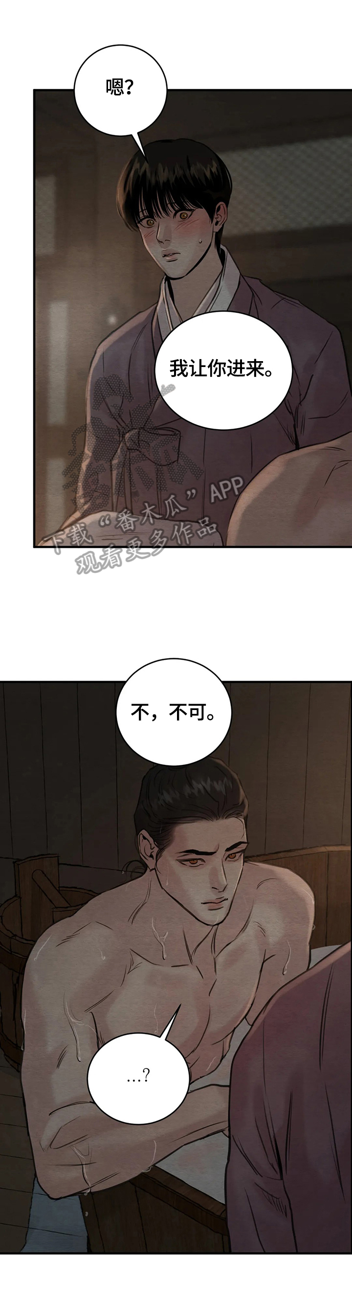 生蚝花甲虾可以一起煮吗漫画,第116章：【第二季】仅此而已5图