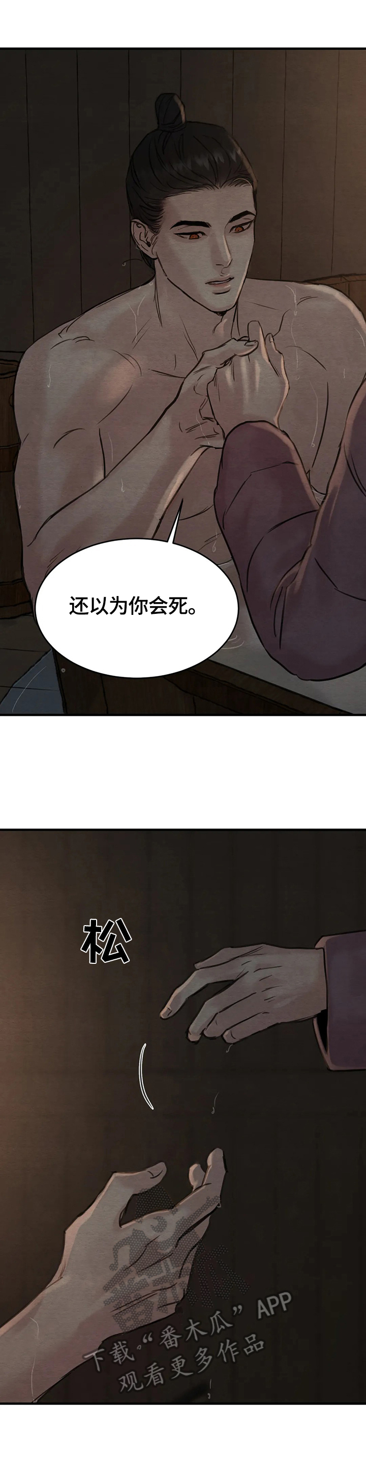 生蚝花甲虾可以一起煮吗漫画,第116章：【第二季】仅此而已3图