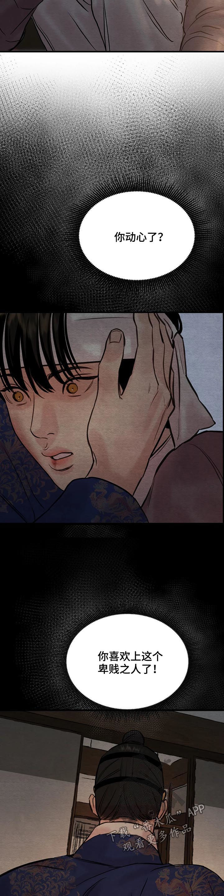 生蚝花甲全国配送漫画,第84章：【第二季】你喜欢我吗5图