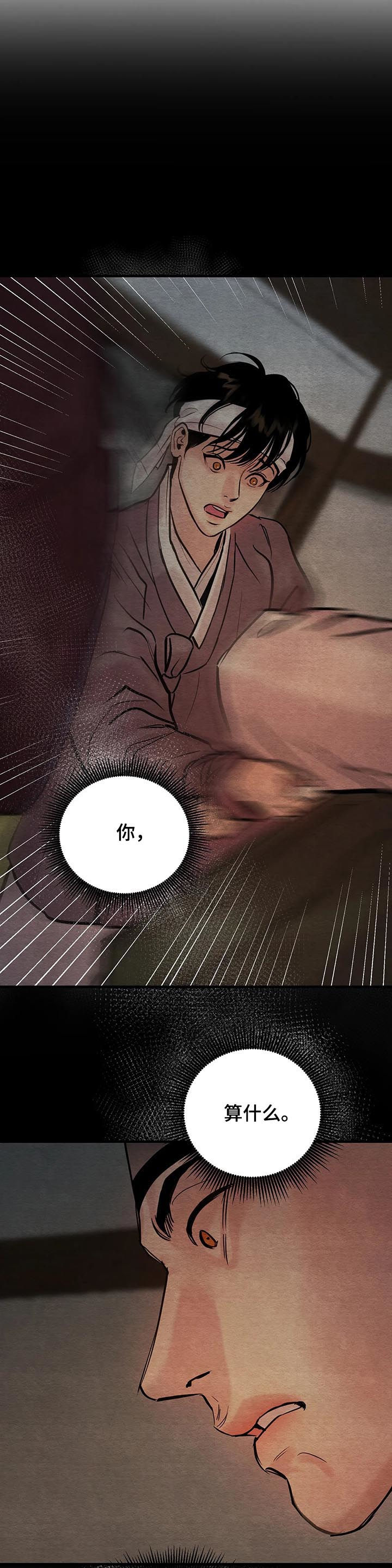 生蚝花甲全国配送漫画,第84章：【第二季】你喜欢我吗2图