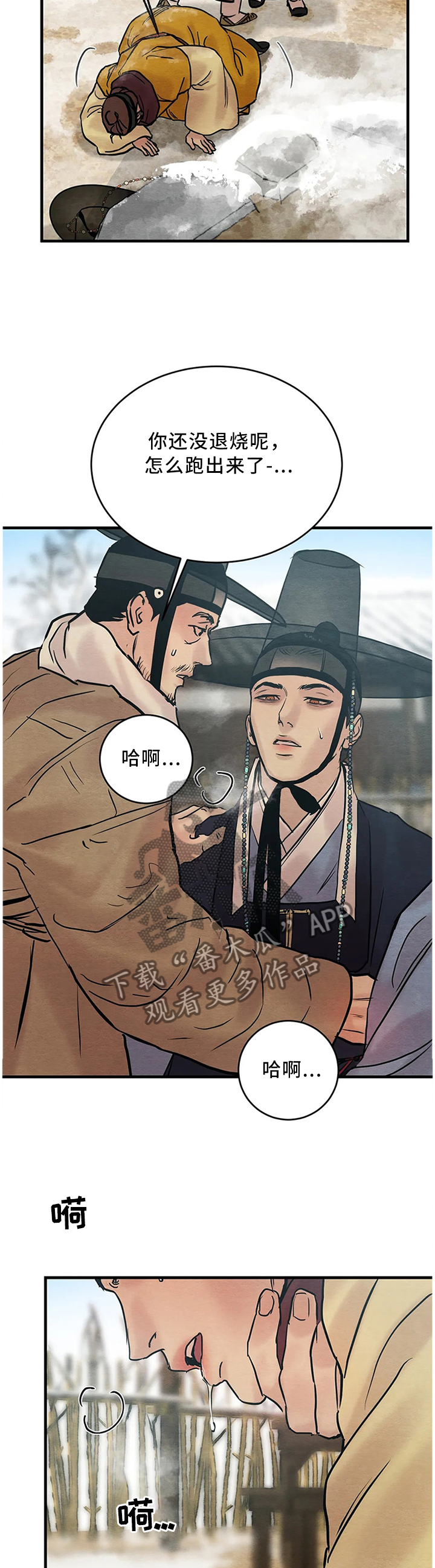 生蚝花甲供应漫画,第87章：【第二季】只有我懂你4图